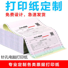 电脑机打送货单销售单打孔物流三联单 电脑票据纸连续打印纸印刷