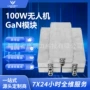 gan射频高频100w模块