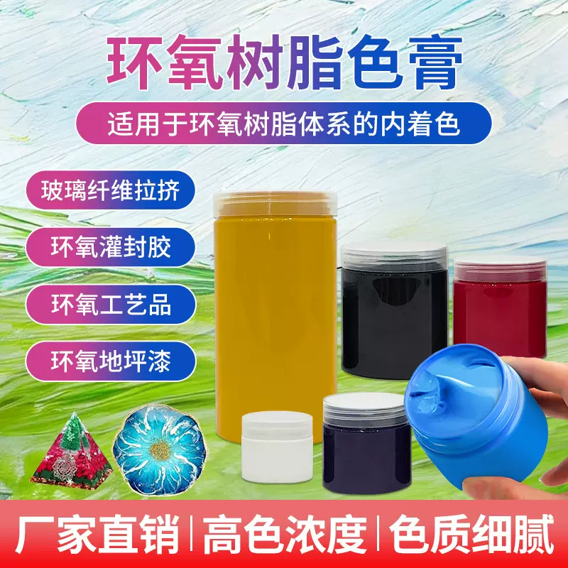 高浓度油性色膏环氧树脂ab滴胶地坪漆色浆红黄蓝绿黑白色颜料可调
