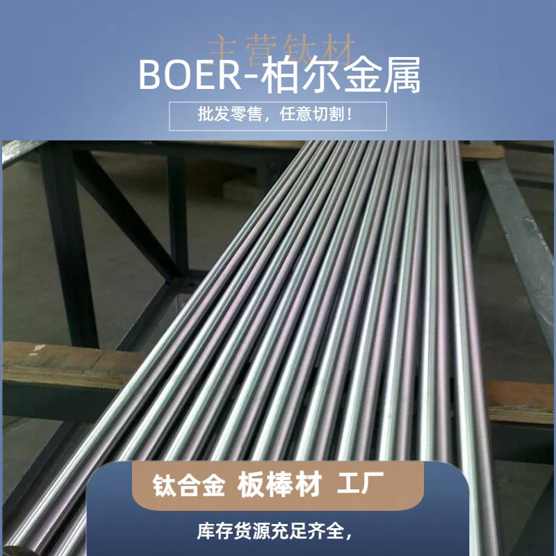 供应耐腐蚀TA1钛合金棒 TA2钛合金光亮棒 销售各种材质钛合金材料