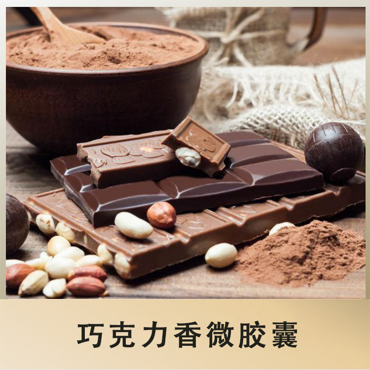 巧克力香微胶囊 童装家纺芳香整理剂 毛巾微胶囊香味助剂