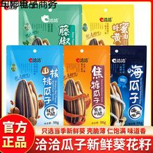 焦糖瓜子粒大饱满藤椒味山核桃葵花籽批发整箱独立小包装跨境