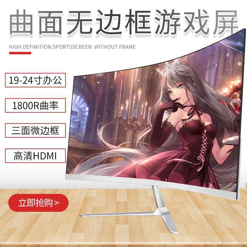 Computer Monitor 19-Inch 22-Inch 24-Inch 27inch Borderless Straight Curved Screen Led Desktop High-Definition Lcd