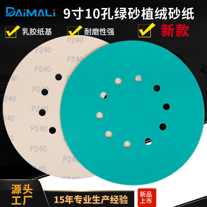 跨境货源9寸225mm10孔绿色植绒砂纸片片 墙面腻子打磨背绒圆盘砂