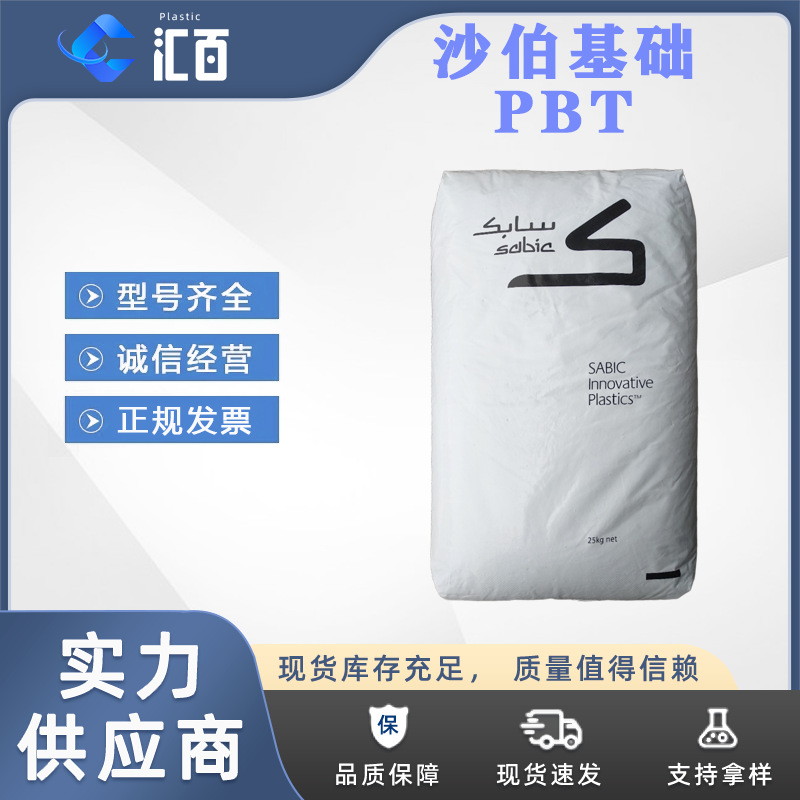 沙伯基础VALOX ENH4560/ENH4565 无卤阻燃耐化学PBT 玻纤增强PBT