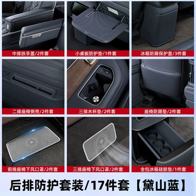 Interior Accessories – Chair back anti-kick pad - 26-models-of-es8-rear-protection-17-piece-setdaishan-blue