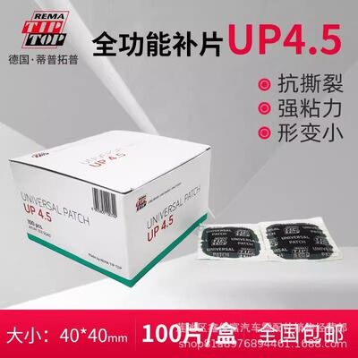 Немецкая пленка Tipptop Film Fixing UP3/4,5/6 серии Vacuum Tire Cold Repair Film Fixing