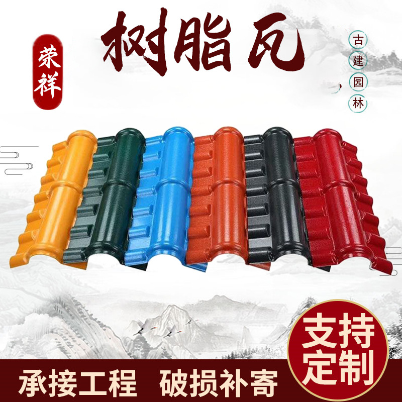 荣祥直销防古青瓦合成树脂瓦仿古塑料瓦小青瓦屋檐门头一体瓦屋檐|ms