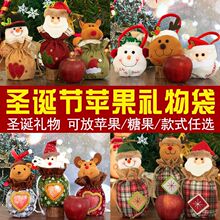 圣诞节礼物袋圣诞苹果袋平安果包装袋圣诞糖果包装袋送儿童27R