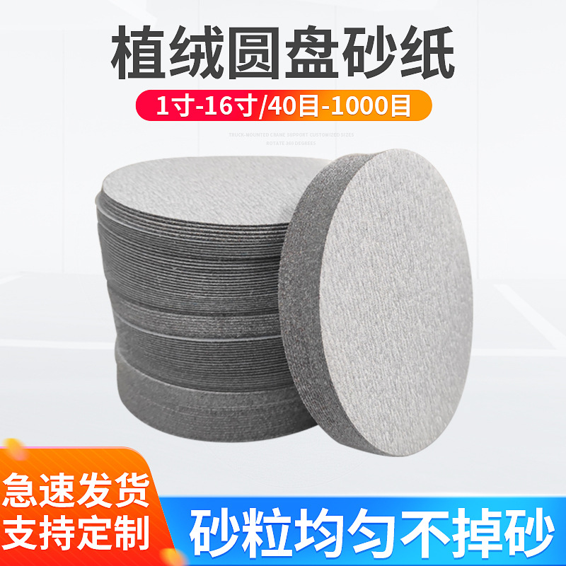 金牛干磨砂纸 5寸植绒砂纸片100mm金属打磨圆盘沙纸 打磨片拉绒片