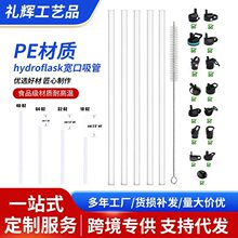 跨境hydroflask吸管套装太空壶保温杯刷子PE吸管替换套装厂家定制