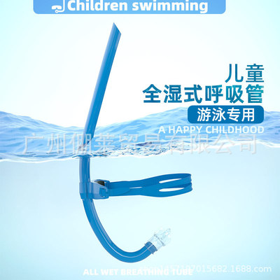 现货定制儿童前置游泳呼吸管湿式自由泳辅助游泳训练用品装备|ru