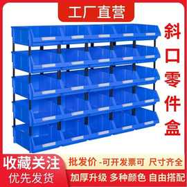 组合式零件盒斜口零件盒货架分类分格箱收纳盒零件置物盒螺丝胶盒