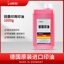 1000cc德国印油 WES德国进口印台油财务印商务印章回墨印专用印油