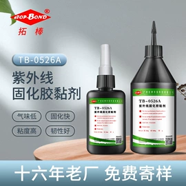 UV胶;环氧树脂;紫外线灯