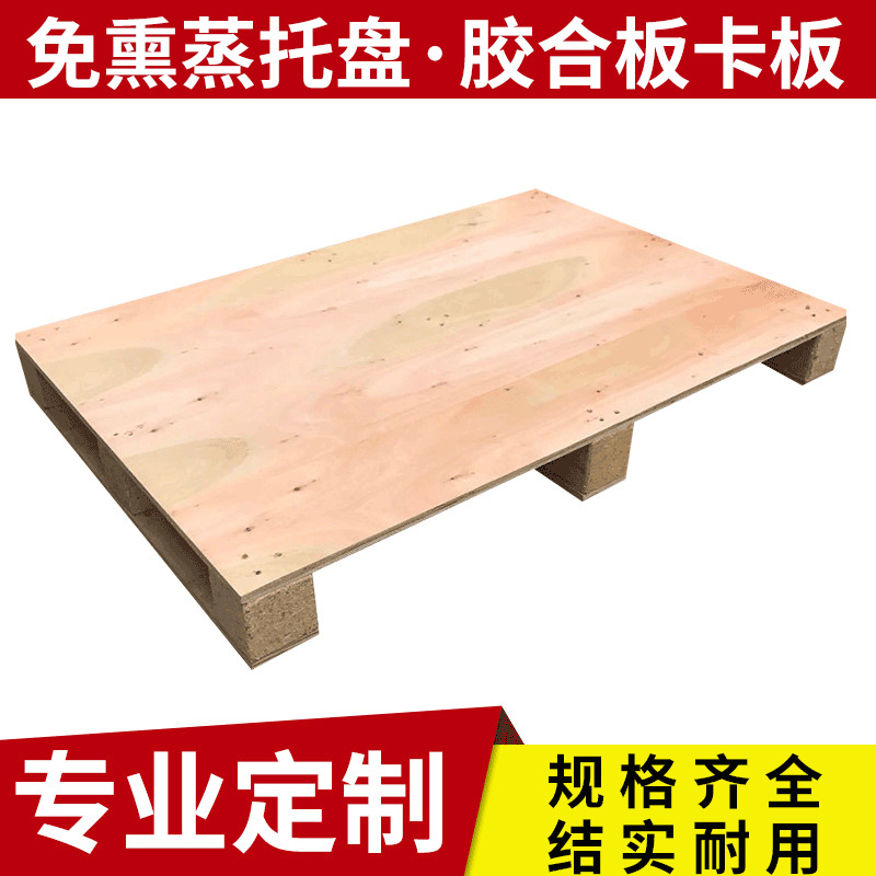 免熏蒸木托盘物流周转胶合托盘卡板大型木箱包装箱出口包装