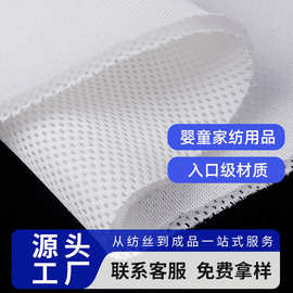 3D网眼布平底白小孔婴童家纺舒适透气三明治网布