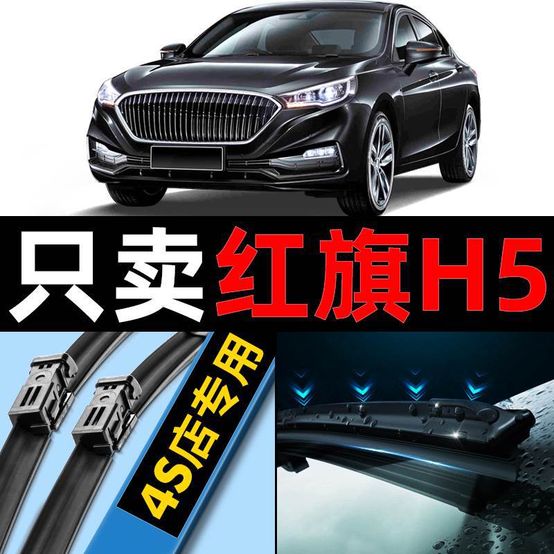 Hongqi H5 wiper Pabrik Asli Asli 2021 Khusus 19 Diam 18 Mobil 20 Model 21 Strip Wiper Hujan Tanpa Tulang