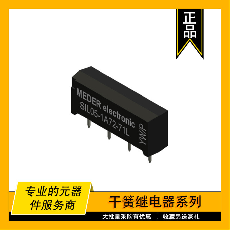 SIL05-1A72-71L Standex原装干簧继电器 RELAY REED SPST 0.5A 5V