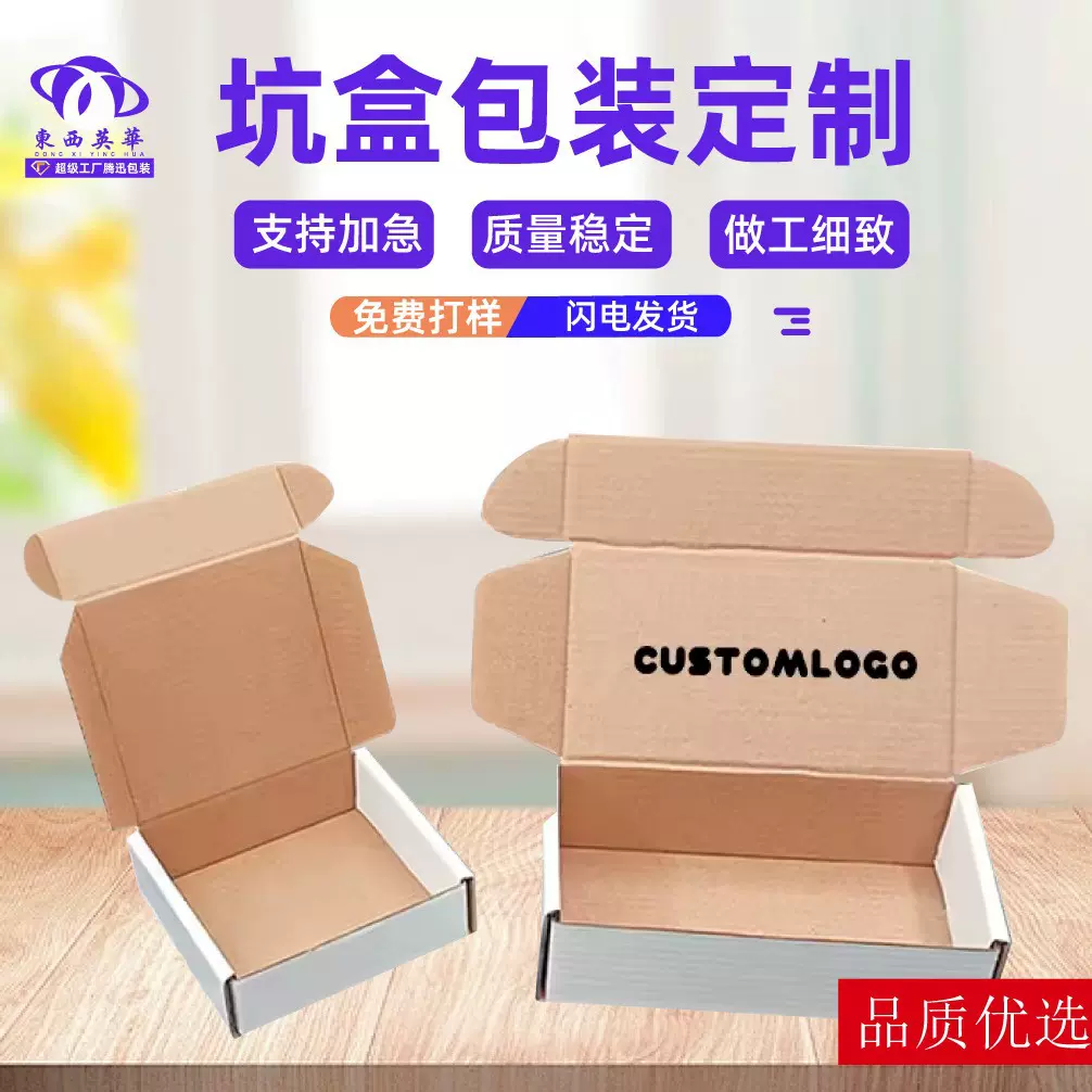 厂家定制做双面彩印瓦楞飞机盒快递精品包装彩盒拉链易撕彩坑盒