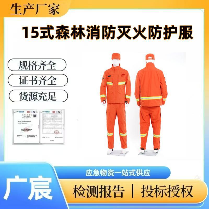 智拓15式森林消防灭火防护服火灾应急救援扑火服分体式防高温防护
