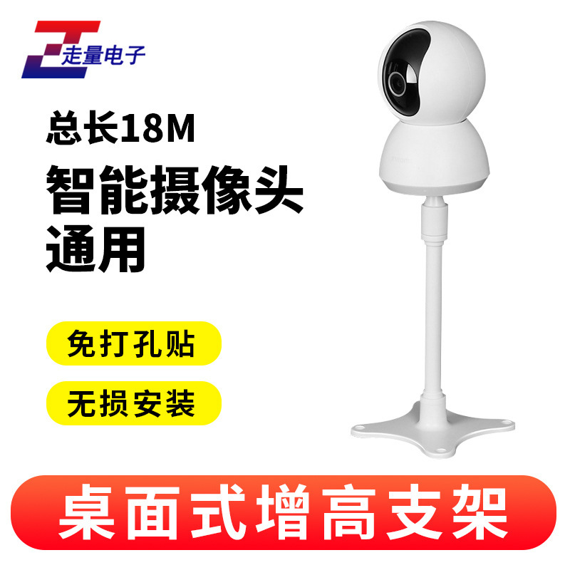 Monitoring Desktop Punch-Free Bracket Vertical Mounting Heightening Suitable for Home Camera Universal Bracket