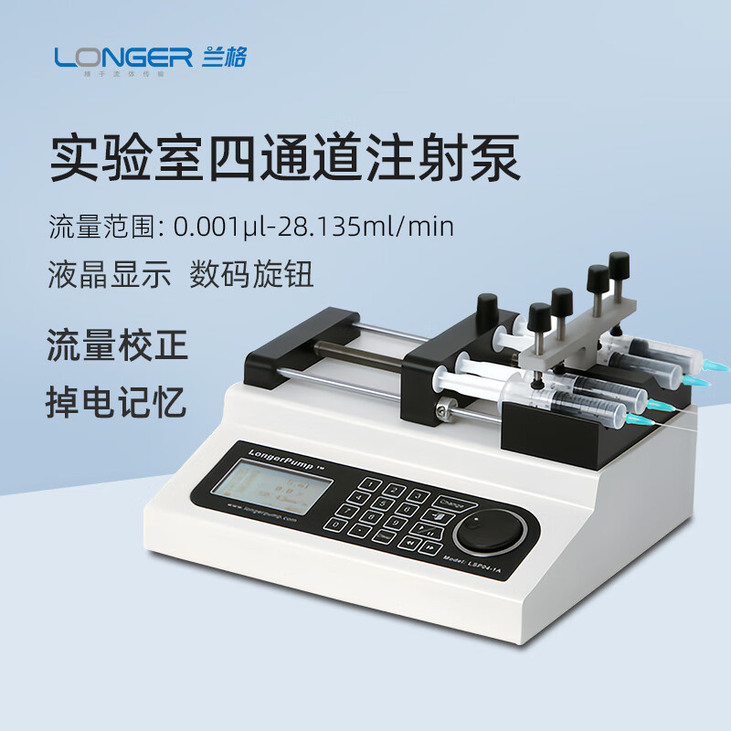 兰格注射泵LSP04-1A实验室四通道单推模式高精度小流量液体传输泵