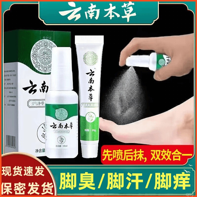 Pharmacy-Grade Yunnan Herbal Foot Antibacterial Spray, Athlete's Foot Spray, Deodorant, Anti-Itch Foot Odor Cream, Antibacterial Cleaning