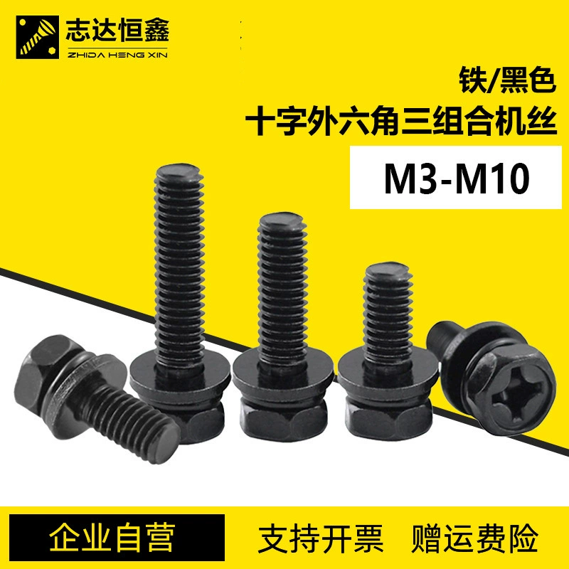 Черный крест наружный шестиугольник вогнутая плоская накладка комбинированный винт шестиугольная головка тройной винт GB9074.13