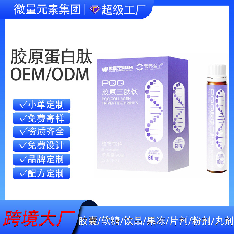 Super Factory Pqq Collagen Peptide Tripeptide Deep-Sea Fish Collagen Oligopeptide Powder Small Molecule Peptide Oral Liquid Cross-Border