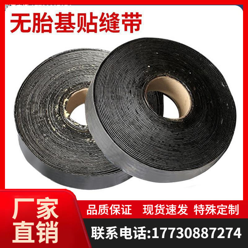 沥青路面贴缝带抗裂贴水泥道路修复封条裂缝贴高强度自粘式防裂贴