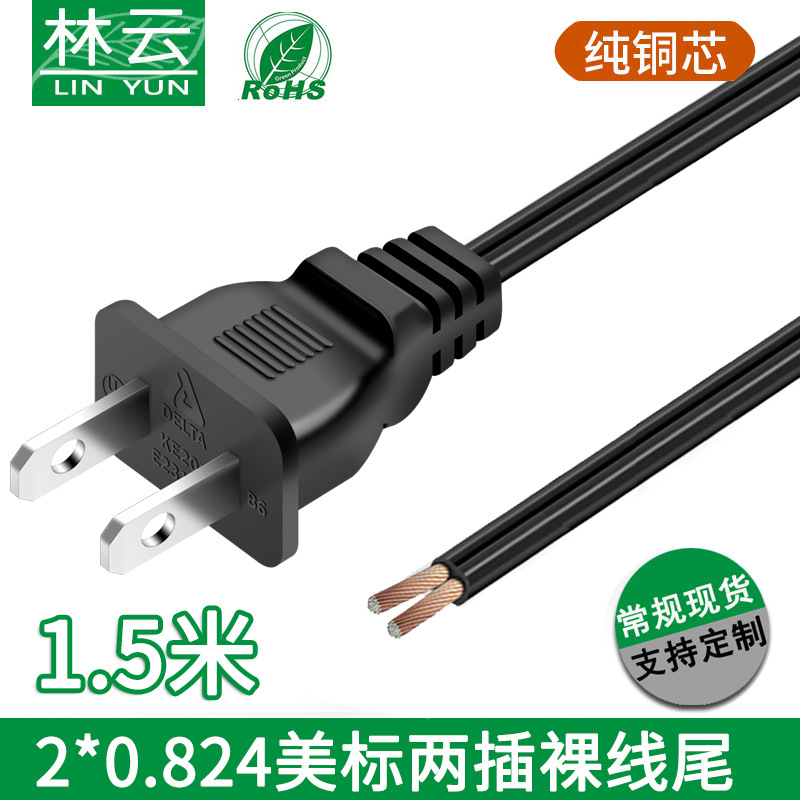认证纯铜美标电源线SPT-2两芯带1-15p插头裸线尾单头美规连接线