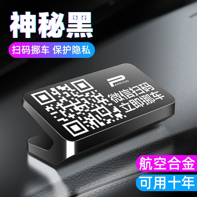 Car Temporary Qr Code Parking Sign, Creative Phone Number Transfer Parking Sign, Mobile Phone Scan Code Sign