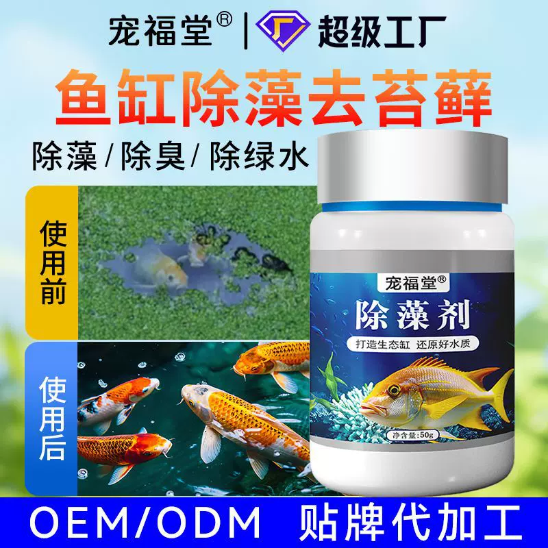 除藻剂去苔剂青苔水藻清除养水除绿水褐藻黑毛藻不伤鱼灭藻剂批发