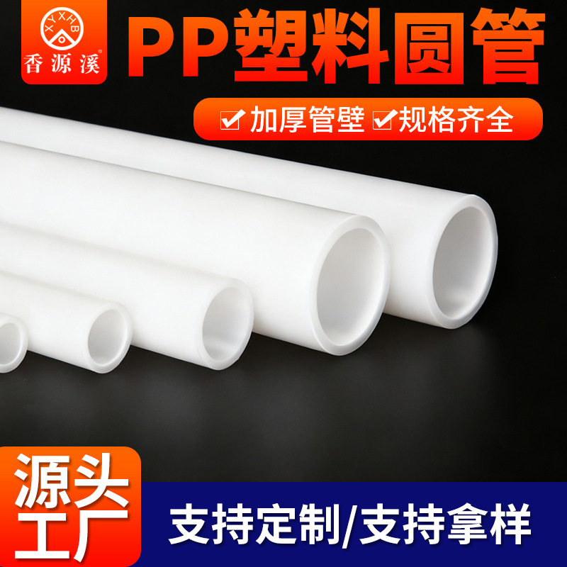 pp管白色加厚大口径聚丙烯管材配件风管pp塑料管自来水管PP管材
