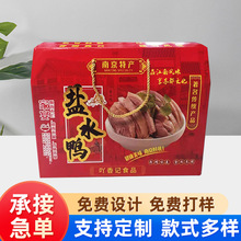 土特产卤味零食手提纸盒水果生鲜包装盒瓦楞纸彩色印刷空盒礼品盒