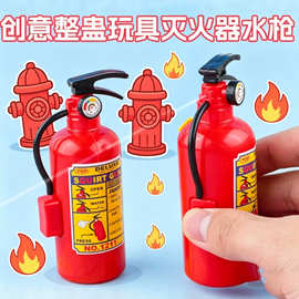 创意灭火器水枪儿童沙滩户外戏水玩具地摊小玩意批发活动奖品礼物