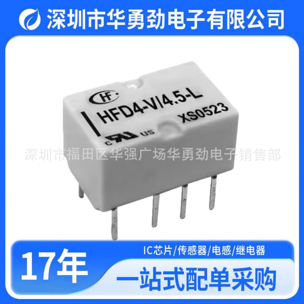 宏发汽车继电器HFD4-V-5  超小型高耐压第四代信号继电器
