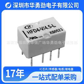 宏发汽车继电器HFD4-V-5  超小型高耐压第四代信号继电器