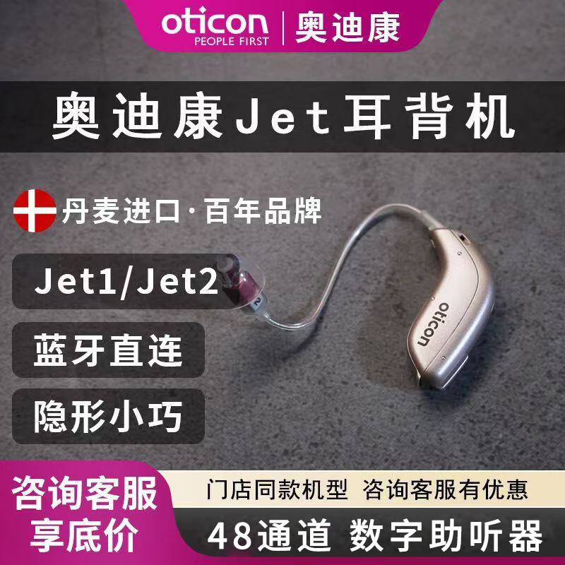 Aodikang oticon audífono danés al por mayor Jet para ancianos invisibles especiales genuina sordera 48 canales reducción de ruido