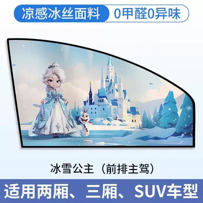 Privacy Curtains for Baby: Car curtains - ice-princess-front-driver-side-1-piece-upgraded-strong-magnet-black-vinyl-heat-insulation