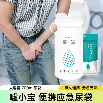 Unisex Urine Bag Shh Xiao Bao Portable Urine Bag Car Emergency Urine Bag Travel Outdoor Vomit Bag Urine Collection Bag
