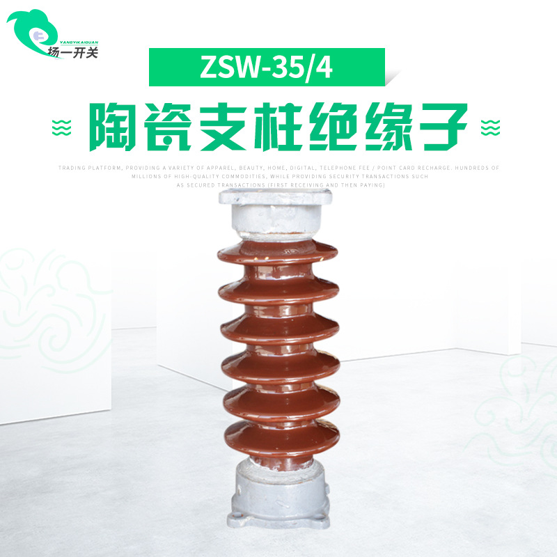 热销支柱绝缘子ZSW-35/4K陶瓷线路支柱绝缘子35KV高压防污绝缘子