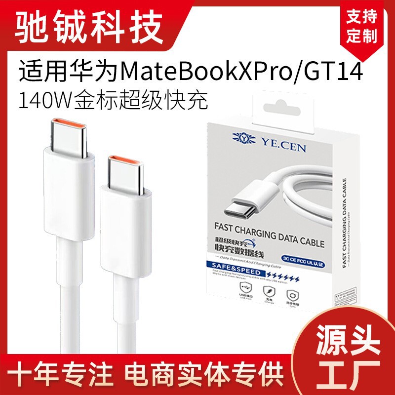 Suitable for Huawei Matebookxpro/Gt14 Laptop Charging Cable 140W Data Cable 7A Fast Charging Cable Suitable for Huawei Matebookxpro/Gt14 Laptop Charging Cable 140W Data Cable 7A Fast Charging Cable
