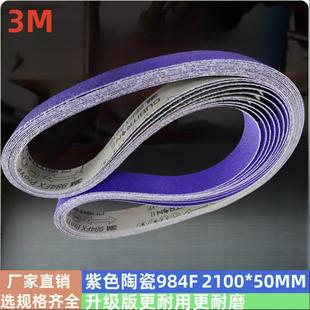 The upgraded version of 3M984FX Pro YF 2100*50MM36# purple ceramic 984F is more durable and wear-resistant