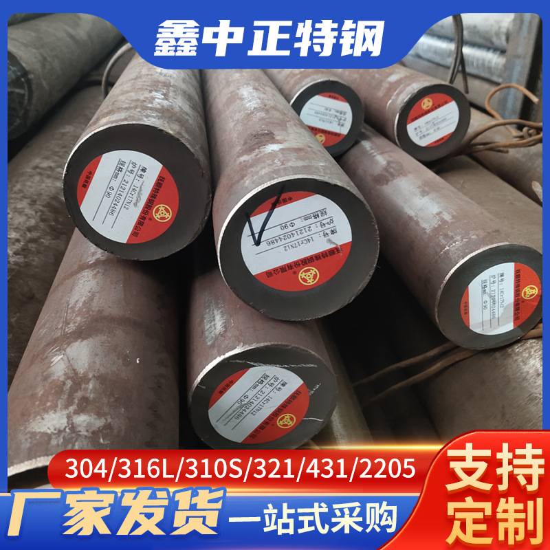 鑫中正批发 东特1Cr17NI2圆钢 431棒料 1cr17ni2棒料 431圆钢厂家
