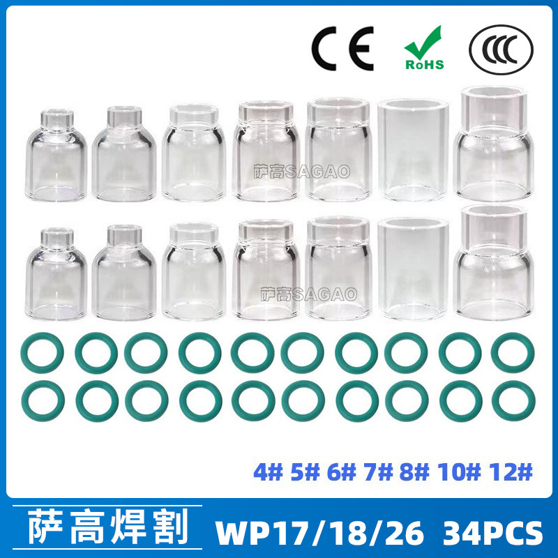 跨境氩弧焊配件WP17/18/26焊枪透明瓷嘴4#12#耐高温石英喷嘴34PCS