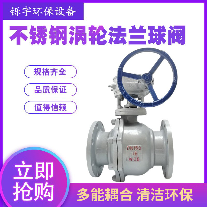 304/316L不锈钢涡轮法兰球阀Q341F-16P/R/C铸钢涡轮球阀DN50 100