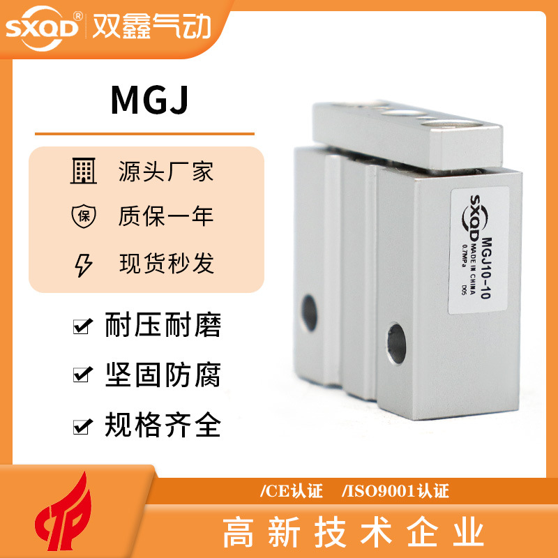 SXQD双鑫气动微型带导杆气缸MGJ6-5-10-15-20/MGJ10-5-10-15-20