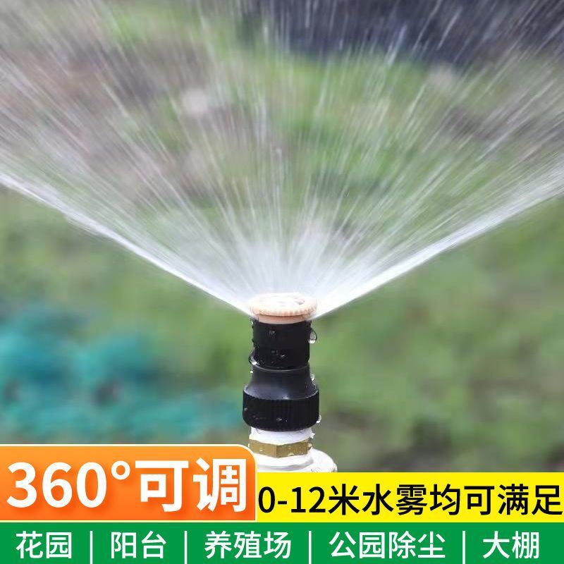 自动洒水器360度灌溉浇地神器农用浇菜园林浇水喷头绿化草坪喷灌